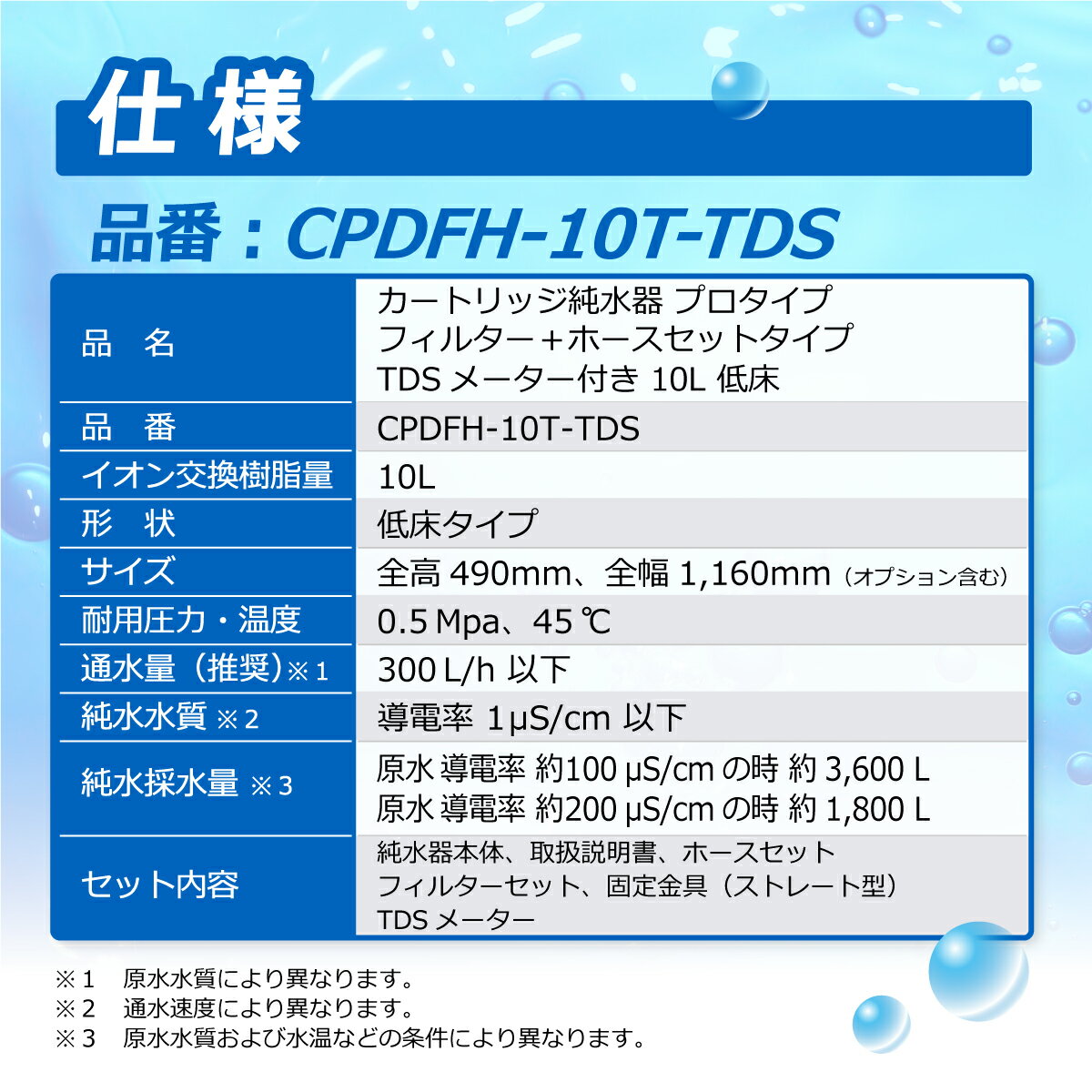 サンエイ化学 カートリッジ純水器 10L プロタイプ フィルター＋ホースセットタイプ TDSメーター付き 低床タイプ CPDFH-10T-TDS イオン交換樹脂 10L入り 洗車 | 洗車用 純水器 純水機 純水 水アカ ウォータースポット イオンデポジット 加湿器 アクアリウム 3