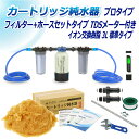 サンエイ化学 カートリッジ純水器 3L プロタイプ フィルター+ホースセットタイプ TDSメーター付き CPDFH-3-TDS イオン交換樹脂 3L入り 純水 ...