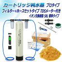 サンエイ化学 カートリッジ純水器 58L プロタイプ フィルター+ホースセットタイプ TDSメーター付き CPDFH-58-TDS イオン交換樹脂 58L入り ...