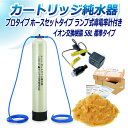 サンエイ化学 カートリッジ純水器 58L プロタイプ ホースセットタイプ ランプ式導電率計付き CPDH-58-7031 イオン交換樹脂 58L入り 純水 洗車...
