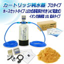 サンエイ化学 カートリッジ純水器 10L プロタイプ ホースセットタイプ LED式導電率計(AC電源式)付き 低床タイプ CPDH-10T-7772 イオン交換...