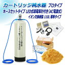 サンエイ化学 カートリッジ純水器 110L プロタイプ ホースセットタイプ LED式導電率計(AC電源式)付き CPDH-110-7772 イオン交換樹脂 11...