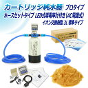 サンエイ化学 カートリッジ純水器 3L プロタイプ ホースセットタイプ LED式導電率計(AC電源式)付き CPDH-3-7772 イオン交換樹脂 3L入り 純...