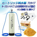 サンエイ化学 カートリッジ純水器 75L プロタイプ ホースセットタイプ LED式導電率計(AC電源式)付き CPDH-75-7772 イオン交換樹脂 75L入...
