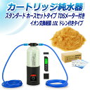 サンエイ化学 カートリッジ純水器 10L スタンダードタイプ ホースセットタイプ TDSメーター付き ドレン付き CPDH-10DE-TDS イオン交換樹脂 1...