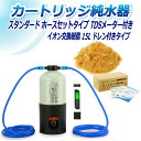サンエイ化学 カートリッジ純水器 15L スタンダードタイプ ホースセットタイプ TDSメーター付き ドレン付き CPDH-15DE-TDS イオン交換樹脂 1...
