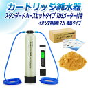 サンエイ化学 カートリッジ純水器 22L スタンダードタイプ ホースセットタイプ TDSメーター付き CPDH-22E-TDS イオン交換樹脂 22L入り 純水...