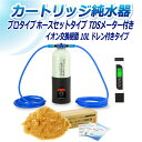 サンエイ化学 カートリッジ純水器 10L プロタイプ ホースセットタイプ TDSメーター付き ドレン付き CPDH-10D-TDS イオン交換樹脂 10L入り ...