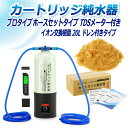 サンエイ化学 カートリッジ純水器 20L プロタイプ ホースセットタイプ TDSメーター付き ドレン付き CPDH-20D-TDS イオン交換樹脂 20L入り ...