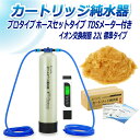 サンエイ化学 カートリッジ純水器 22L プロタイプ ホースセットタイプ TDSメーター付き CPDH-22-TDS イオン交換樹脂 22L入り 純水 洗車 |...