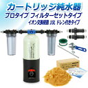 サンエイ化学 カートリッジ純水器 10L プロタイプ フィルターセットタイプ ドレン付き CPF-10D イオン交換樹脂 10L入り 洗車 | 洗車用 純水器 ...