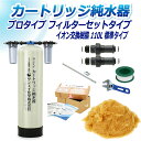 サンエイ化学 カートリッジ純水器 110L プロタイプ フィルターセットタイプ CPF-110 イオン交換樹脂 110L入り 純水 洗車 | 洗車用 純水器 純...