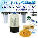 サンエイ化学 カートリッジ純水器 15L プロタイプ フィルターセットタイプ 低床タイプ CPF-15T イオン交換樹脂 15L入り 洗車 | 洗車用 純水器 ...