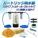 サンエイ化学 カートリッジ純水器 20L プロタイプ フィルター+ホースセットタイプ 低床タイプ CPFH-20T イオン交換樹脂 20L入り 洗車 | 洗車用...