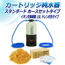 サンエイ化学 カートリッジ純水器 15L スタンダードタイプ ホースセットタイプ ドレン付き CPH-15DE イオン交換樹脂 15L入り 洗車 | 洗車用 純...