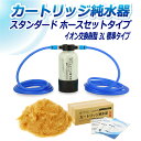 サンエイ化学 カートリッジ純水器 3L スタンダードタイプ ホースセットタイプ CPH-3E イオン交換樹脂 3L入り 純水 洗車 | 洗車用 純水器 純水機 ...
