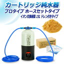 サンエイ化学 カートリッジ純水器 15L プロタイプ ホースセットタイプ ドレン付き CPH-15D イオン交換樹脂 15L入り 洗車 | 洗車用 純水器 純水...