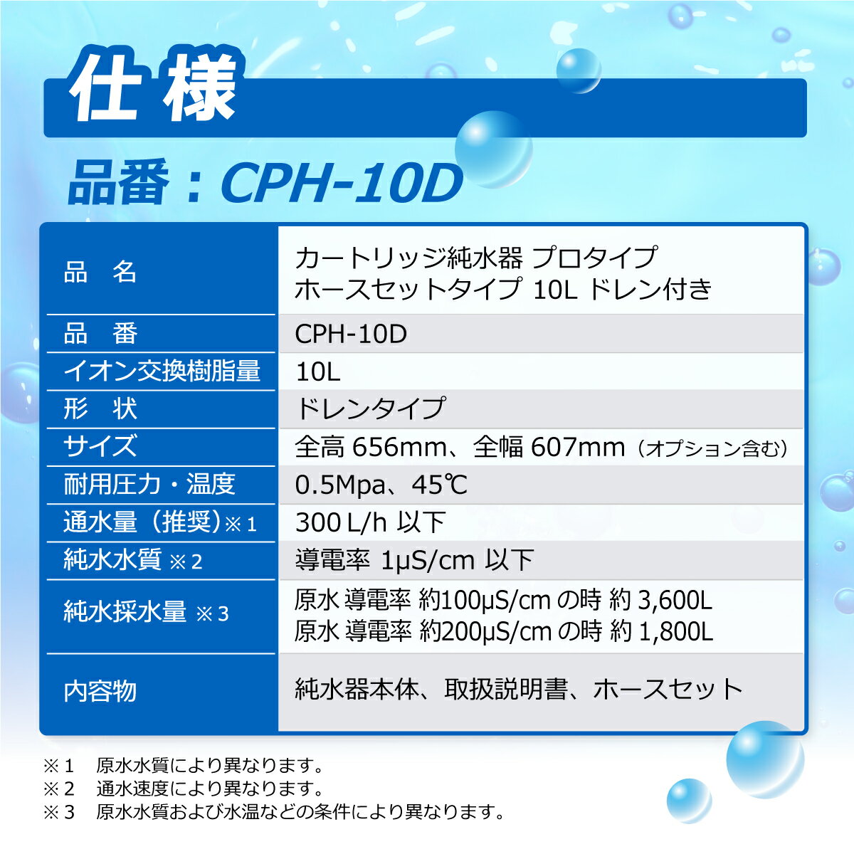 サンエイ化学 カートリッジ純水器 10L プロタイプ ホースセットタイプ ドレン付き CPH-10D イオン交換樹脂 10L入り 洗車 | 洗車用 純水器 純水機 純水 水アカ ウォータースポット イオンデポジット 加湿器 アクアリウム バッテリー補充液 精製水 3