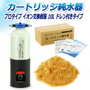 サンエイ化学 カートリッジ純水器 10L プロタイプ ドレン付き CPM-10D イオン交換樹脂 10L入り 洗車 【純水器 本体単品】 | 洗車用 純水器 純...