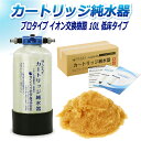 サンエイ化学 カートリッジ純水器 10L プロタイプ 低床タイプ CPM-10T イオン交換樹脂 10L入り 洗車【純水器 本体単品】 | 洗車用 純水器 純水...