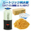 サンエイ化学 カートリッジ純水器 15L プロタイプ ドレン付き CPM-15D イオン交換樹脂 15L入り 洗車 【純水器 本体単品】 | 洗車用 純水器 純...
