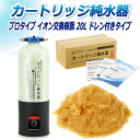サンエイ化学 カートリッジ純水器 20L プロタイプ ドレン付き CPM-20D イオン交換樹脂 20L入り 洗車 【純水器 本体単品】 | 洗車用 純水器 純...