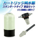 サンエイ化学 カートリッジ純水器 3L スタンダードタイプ 部品セット CP-3E 純水 洗車 | 洗車用 純水器 純水機 水アカ ウォータースポット イオンデ...