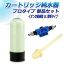 サンエイ化学 カートリッジ純水器 5L プロタイプ 部品セット CP-5 純水 洗車 | 洗車用 純水器 純水機 水アカ ウォータースポット イオンデポジット ...