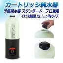 サンエイ化学 カートリッジ純水器 10L 予備純水器 スタンダードタイプ・プロタイプ兼用 ドレン付き CPS-10D イオン交換樹脂 10L入り 純水 洗車 |...