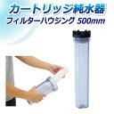 サンエイ化学 フィルターハウジング PAF-500 500mm R3/4インチ接続