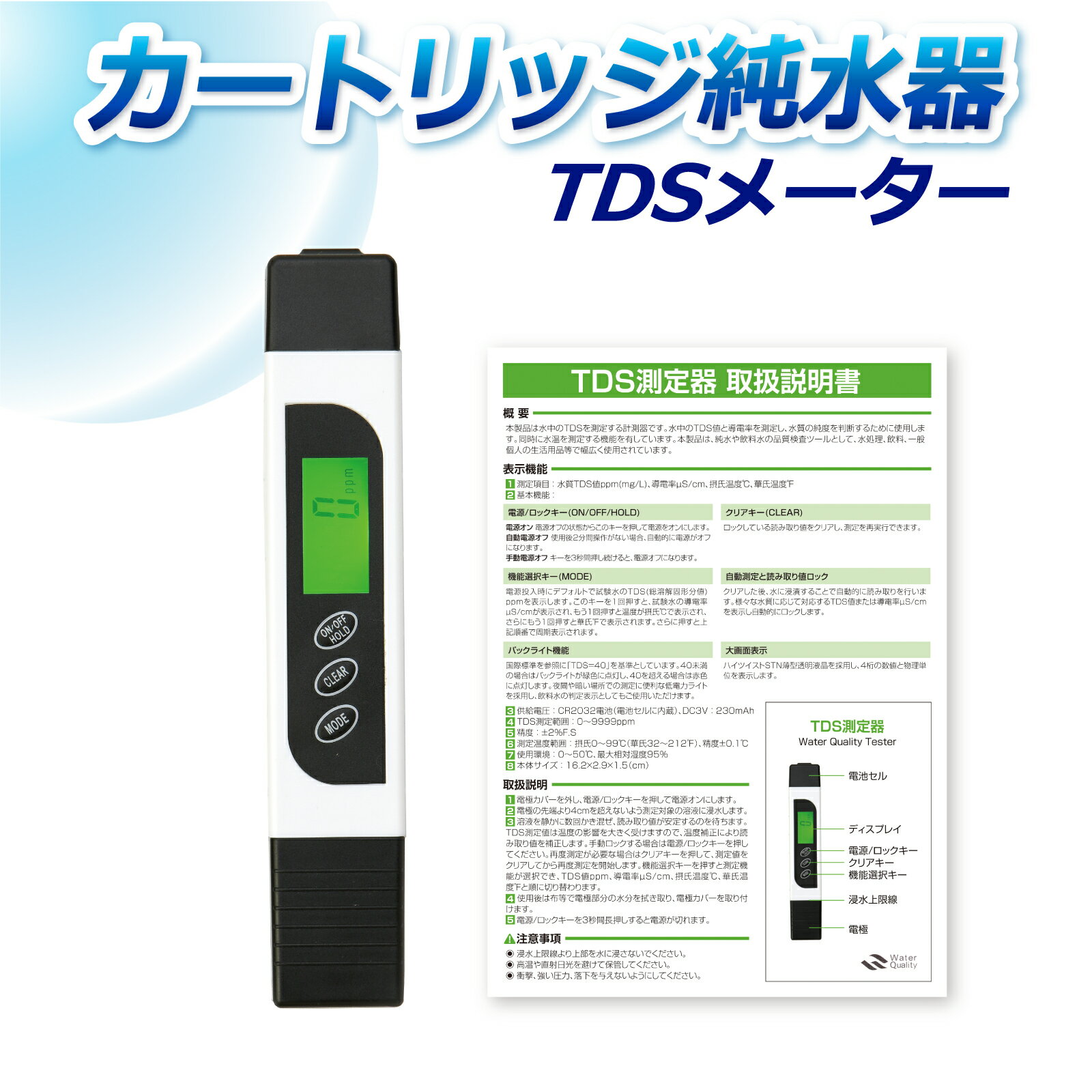 サンエイ化学 TDSメーター YL-TDS2-A 電