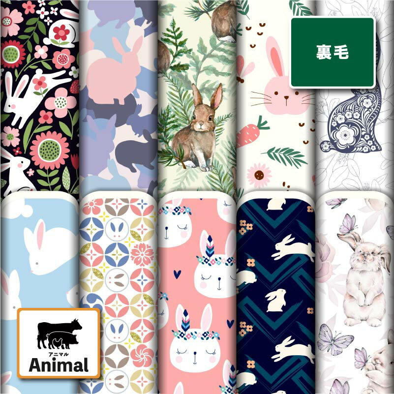 裏毛スウェットニット生地 布 かわいい うさぎ アニマル柄 横ストレッチ 吸水性 商用利用可 ハンドメイド 手作り 手芸 トレーナー パーカー パンツ スポーツウェア 運動着 部屋着 (animal_6)