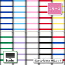 \ランキング受賞/ フリース 生地 布 ボーダー柄 毛玉防止 アンチピリング加工 商用利用可 ハンドメイド 手作り 手芸 犬服 ひざ掛け ポンチョ スヌード マ...