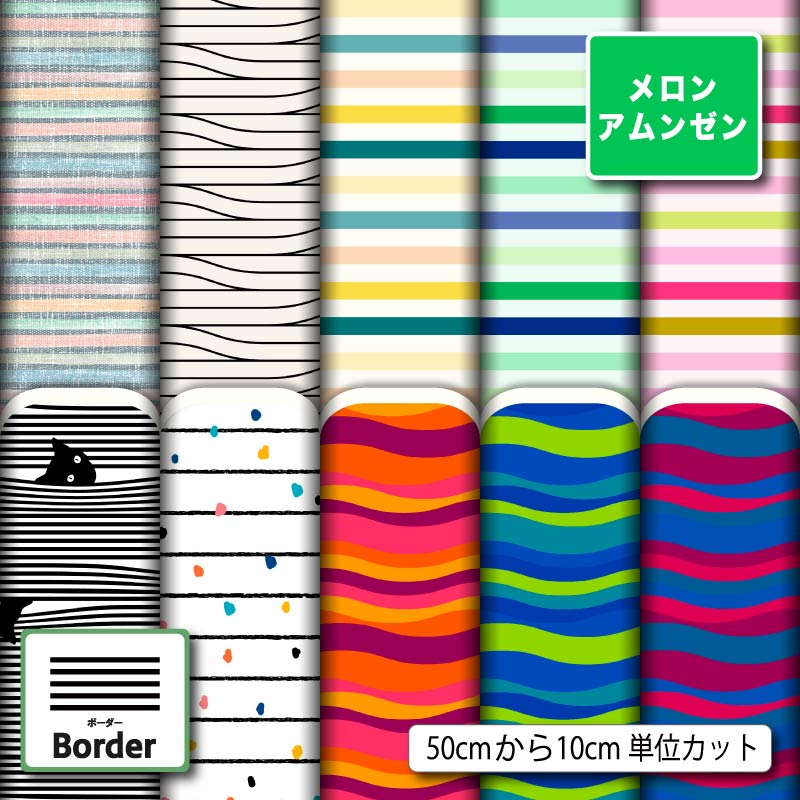 【総柄プリント生地 メロンアムンゼン生地】 組成：ポリエステル100% プリント巾（有効巾）：140cm、生地巾：150cm 【当店のプリント生地特徴】 太い 細い ボーダー柄 カラフル 太ボーダー 細ボーダー 黒猫 北欧風 夏柄 おしゃれ...