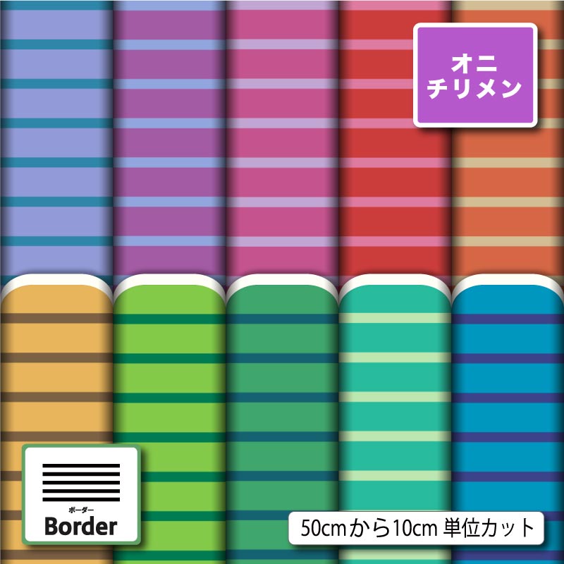 Silk Crape - 鬼ちりめん 生地 布 ボーダー 横縞 シンプル シワになりにくい 商用利用可 風呂敷 よさこい 衣装 つまみ細工 羽織 和装 巾着袋 ハンドメイド 手作り 新柄 (border_5)