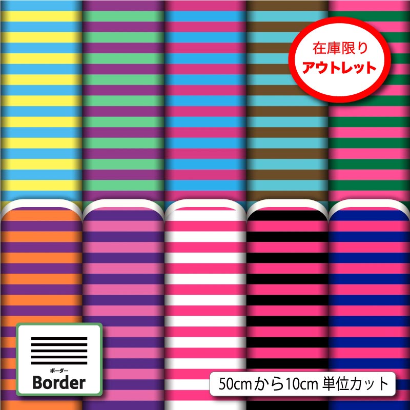 Rakuten - アウトレット生地 布 細 ボーダー おしゃれ かわいい 2wayストレッチ ニット お試し サンプルとして 商用利用可 Tシャツ 洋服 犬服 スポーツウェア コスプレ クッションカバー ハンドメイド 手作り (border_8)