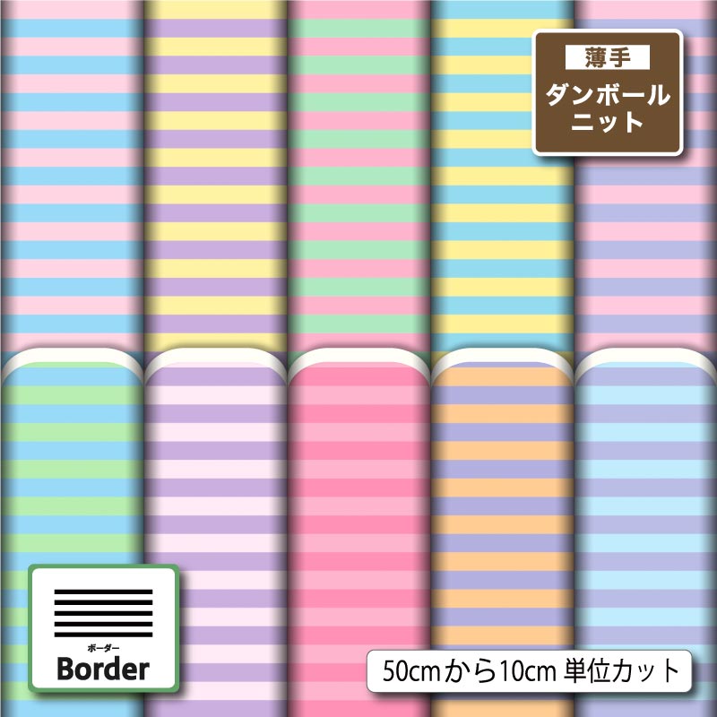 生地見本①ドット、ボーダー、柄 楽天市場】ボーダー柄（生地・布｜手芸・クラフト・生地）：日用品雑貨