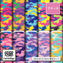 フリース 生地 布 迷彩 カモフラージュ柄 ポップ かっこいい おしゃれ 毛玉防止 アンチピリング 商用利用可 犬服 ひざ掛け スヌード アウター ハンドメイド 手作り 新柄 (camouflage_4)