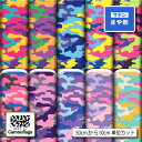 サテン ジャガード 生地 布 紗綾形 さや形 迷彩 カモフラージュ柄 ポップ かっこいい おしゃれ 華やかな地模様 商用利用可 よさこい 衣装 羽織 和装 巾着袋 ハンドメイド 手作り 新柄 (camouflage_4)