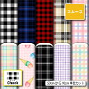 スムースニット生地 布 かわいい チェック柄 ストレッチ 商用利用可 ハンドメイド 手作り 手芸 洋服 スヌード ストール 衣装 コスチューム (check_1...