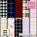 フリース 生地 布 チェック柄 毛玉防止 アンチピリング加工 商用利用可 ハンドメイド 手作り 手芸 犬服 ひざ掛け ポンチョ スヌード マフラー ジャケット ...
