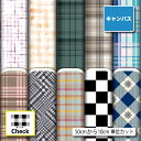 ポリエステル キャンバス 生地 帆布 チェック柄 強度が高い 商用利用可 ハンドメイド 手作り 手芸 通園 トートバッグ 給食ナフキン ランチマット かばん エ...