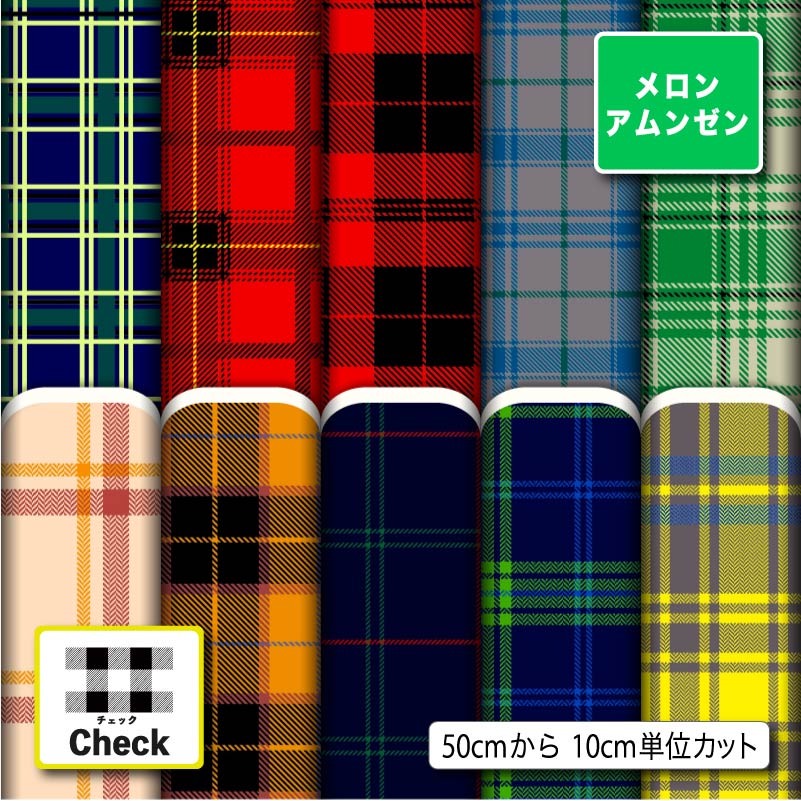 メロンアムンゼン生地 布 タータンチェック チェック柄 シワになりにくい 商用利用可 ハンドメイド 手作り 手芸 風呂敷 よさこい コスプレ 衣装 バッグ 和装 巾着袋 (check_4)