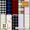 スラブ生地 布 チェック柄 ナチュラルな風合い 速乾 商用利用可 ハンドメイド 手作り 手芸 ティッシュケース クッションカバー テーブルクロス (check_...