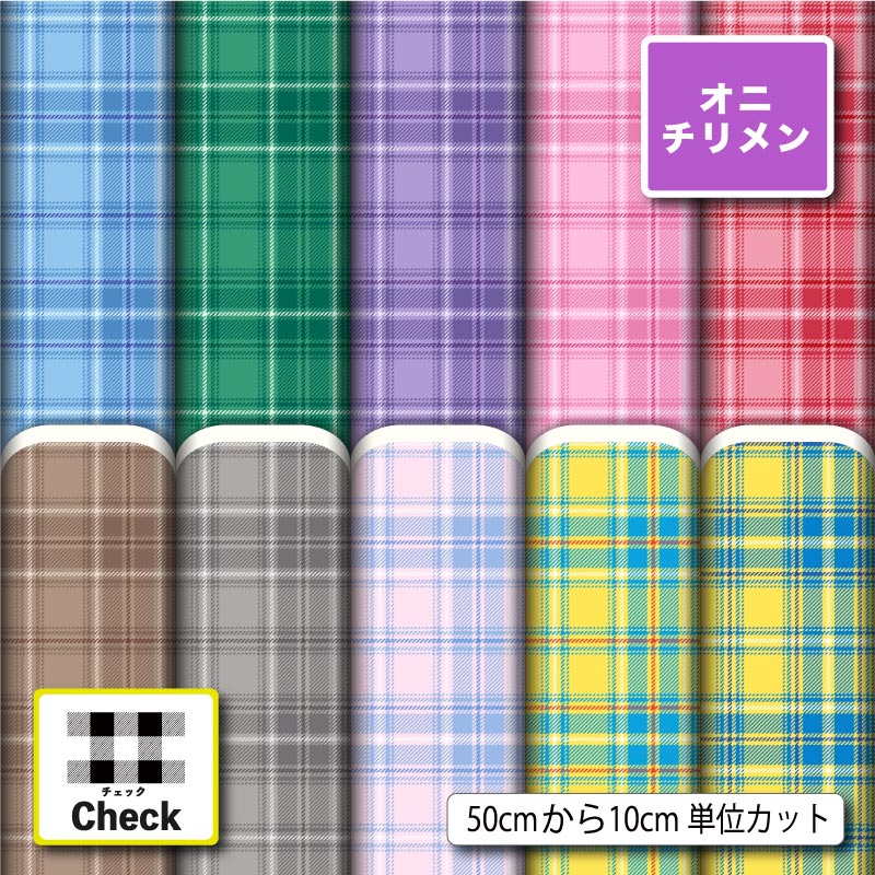 Cotton （Patterned Cloth） - 鬼ちりめん 生地 布 タータンチェック チェック柄 モダン 大人かわいい シワになりにくい 商用利用可 風呂敷 よさこい 衣装 つまみ細工 羽織 和装 巾着袋 ハンドメイド 手作り 新柄 (check_14)