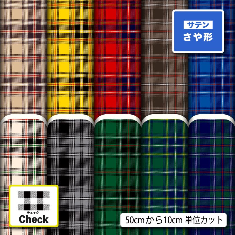 Satin - サテン ジャガード 生地 布 紗綾形 さや形 タータンチェック チェック柄 レトロ 大人可愛い 華やかな地模様 商用利用可 よさこい 衣装 羽織 和装 巾着袋 ハンドメイド 手作り 新柄 (check_13)