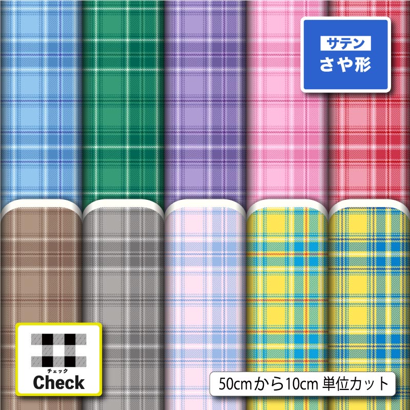 Rakuten - サテン ジャガード 生地 布 紗綾形 さや形 タータンチェック チェック柄 モダン 大人かわいい 華やかな地模様 商用利用可 よさこい 衣装 羽織 和装 巾着袋 ハンドメイド 手作り 新柄 (check_14)