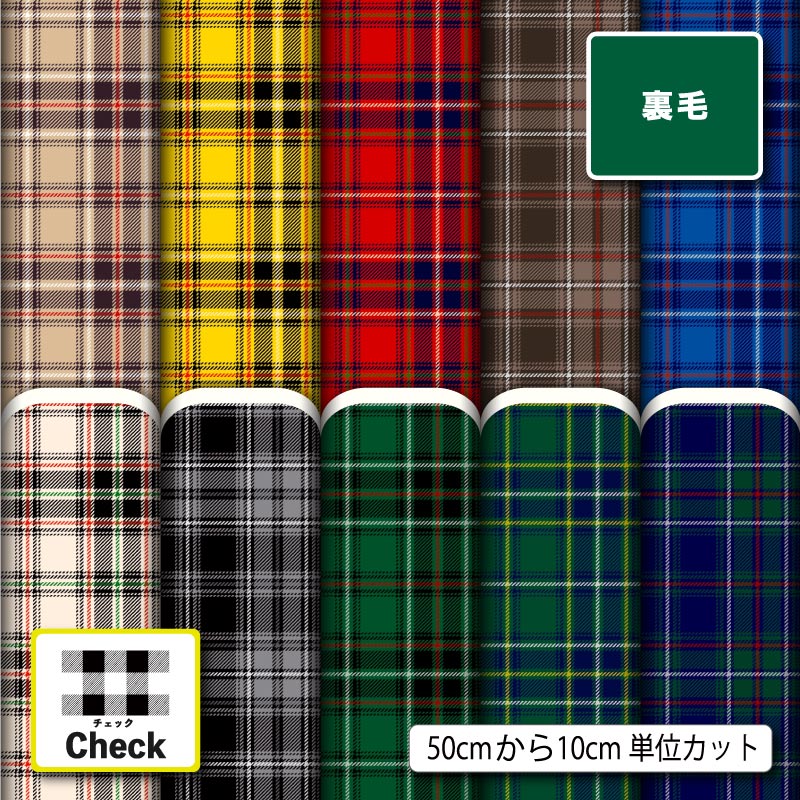 Rakuten - スウェット 裏毛 生地 布 タータンチェック チェック柄 レトロ 大人可愛い 横ストレッチ 吸水性 商用利用可 トレーナー パーカー パンツ スポーツウェア 運動着 部屋着 ハンドメイド 手作り 新柄 (check_13)