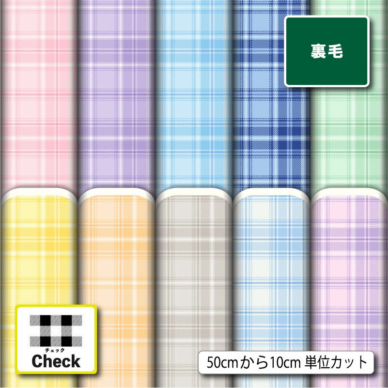 Cotton （Patterned Cloth） - スウェット 裏毛 生地 布 タータンチェック チェック柄 かわいい 女の子向け 横ストレッチ 吸水性 商用利用可 トレーナー パーカー パンツ スポーツウェア 運動着 部屋着 ハンドメイド 手作り 新柄 (check_16)