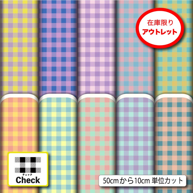 Rakuten - アウトレット生地 布 ギンガム チェック柄 かわいい 2wayストレッチ ニット お試し サンプルとして 商用利用可 Tシャツ 洋服 犬服 スポーツウェア コスプレ クッションカバー ハンドメイド 手作り (check_12)